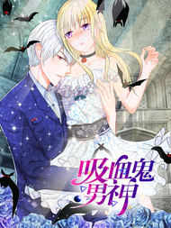 吸血鬼男神