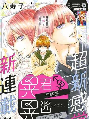 我喜欢的人是晃酱还是晃