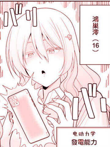 超能力少女与普通人学长