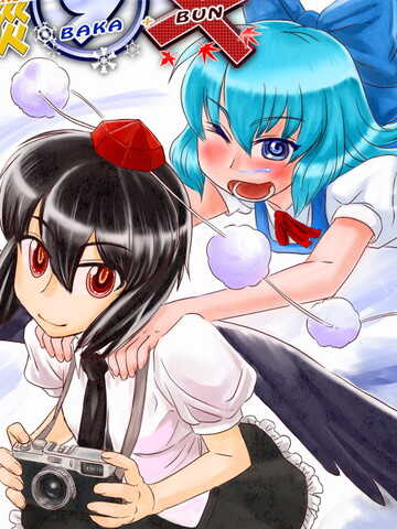 「TENSAI-BAKA-BUN」 タ