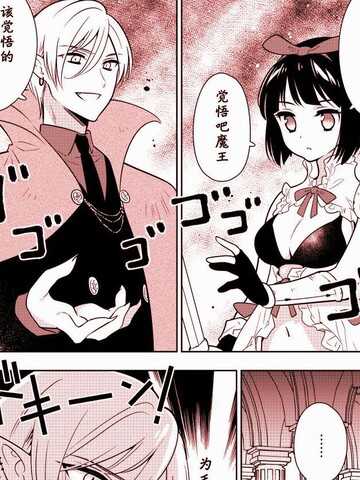 从未与家族外的异性接触的魔王