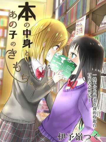 书的内容与那女孩的心情