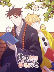 佛系师傅兽系徒