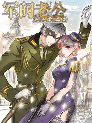 军阀老公：沈沈要上位