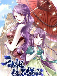 二小姐使不得啊