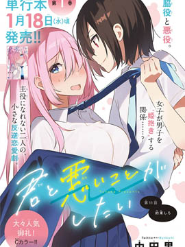 想和你一起做坏事