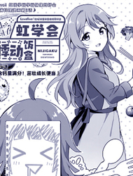 Lovelive!虹咲学园学园偶像同好会 悸动饭盒