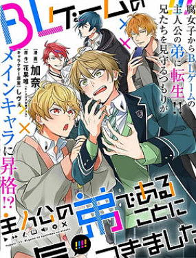 原来我是BL主人公的弟弟