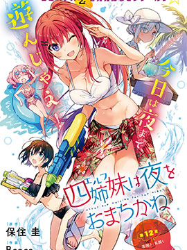 精灵四姐妹夜夜待笙歌