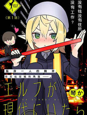 如果精灵活在现代