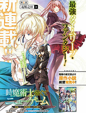 时之魔术士变强后的重启人生