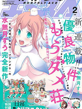 全员废柴庄～浴室 厕所和天使都是公用的～