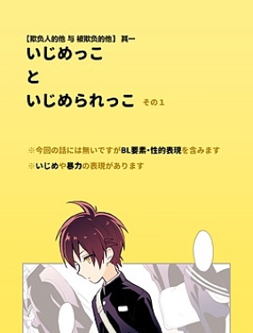 欺负人的他和被欺负的他