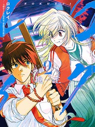 六灵课-天成市轮回区役所第六感部助灵课活动记