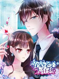 帝豪老公太狂热