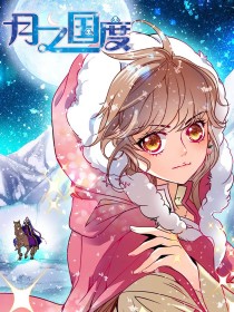 月之国度