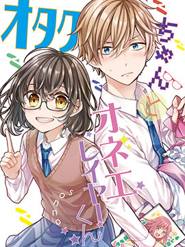 御宅酱和女装男子君