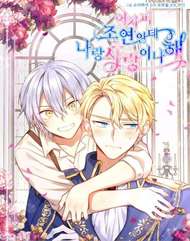 反正是配角就和我相爱吧