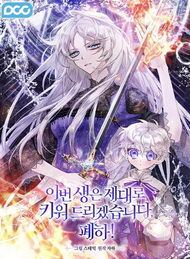 今生我会好好养你，陛下！