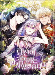 我不会接受你的忏悔