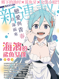 海滨的鲨鱼女仆