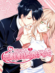 总裁教授跟我走