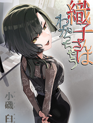 捉摸不透的刑警织子桑