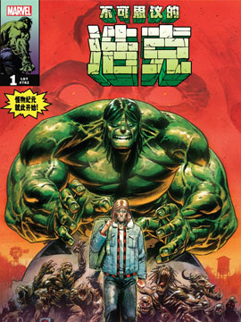 不可思议的浩克v7