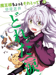 魔王大人你就收下这个吧