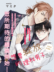 想要绽放的理科男子