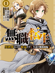 无职转生~失意的魔术师篇