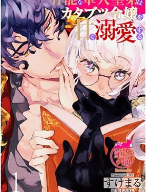 能干的军人皇弟溺爱耿直大小姐