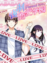 强制恋爱学园