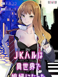 女高中生小春在异世界成为游女