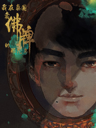 我在泰国卖佛牌的那几年