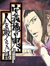 安义桥的食人鬼