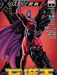 X战警黑队-万磁王