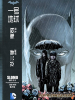 蝙蝠侠：一号地球