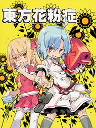 东方花粉症