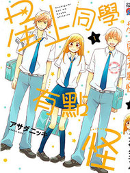 星上同学有点奇怪