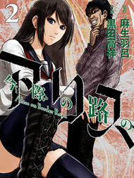 弥留之路的爱丽丝