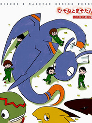 龙与少女公式设定集