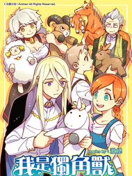 我是独角兽（彩色版）