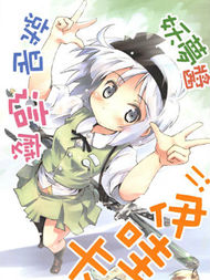 妖梦酱就是这么卡哇伊