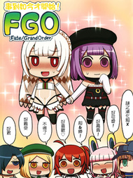事到如今才开始FGO