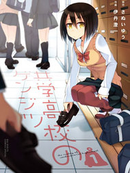 男女合校的现实