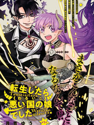 转生之后变成坏女孩