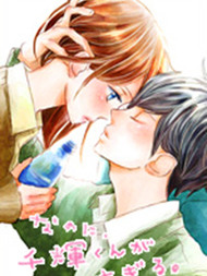 尽管如此、千辉同学也太甜了