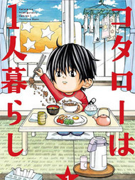 小太郎一个人生活