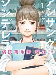 默默奉献的灰姑娘 药剂师葵绿